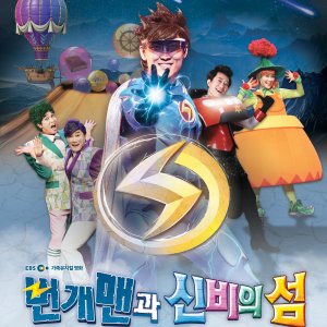 Lightning Man and the Island of Mysteries (2018)