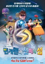 Lightning Man and the Island of Mysteries Korean Movie photo