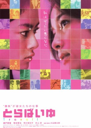 A Woman's Work (2002) poster