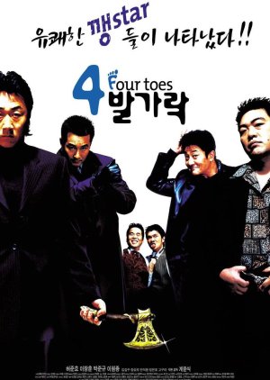 Four Toes (2002) poster