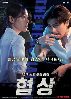 The Negotiation 2018 Mydramalist