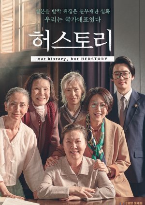 Herstory (2018) poster