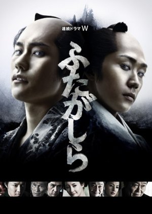 Futagashira Season 2 (2016) poster