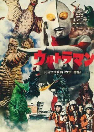 Ultraman (1966) poster
