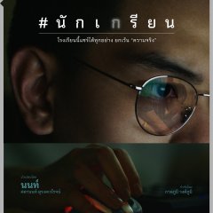 #HATETAG Thai Drama photo