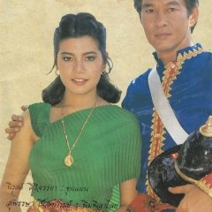 Pimpilalai Thai Drama(1985) photo