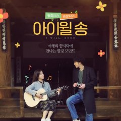 I Will, Song Korean Movie photo