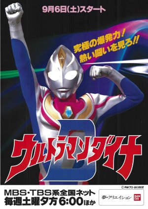 Ultraman Dyna (1997) poster