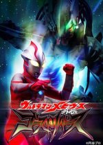 Ultraman Mebius Gaiden: Ghost Reverse Japanese Drama photo