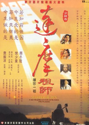 Master of Zen (1994) poster