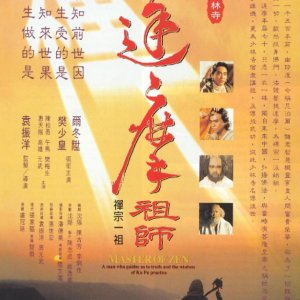 Master of Zen (1994)