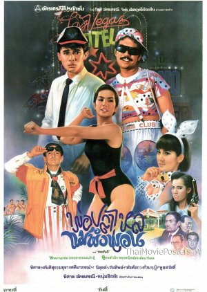 Por Pla Lai Mae Pang Pon (1988) poster
