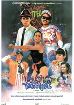 Por Pla Lai Mae Pang Pon Thai Movie(1988) photo