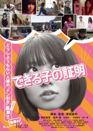 Dekiru Ko no Shomei (2013) poster