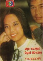 Rotjana Yod Rak Thai Drama photo