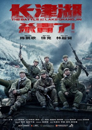 The Battle at Lake Changjin (2021) poster