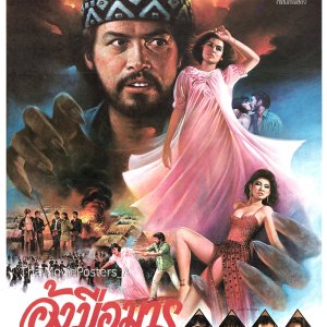 Ung Mue Marn (1986)