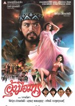 Ung Mue Marn Thai Movie(1986) photo
