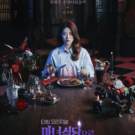 The Witch's Diner (2021)