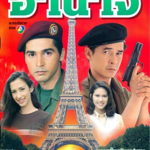 Amnaj (1997)