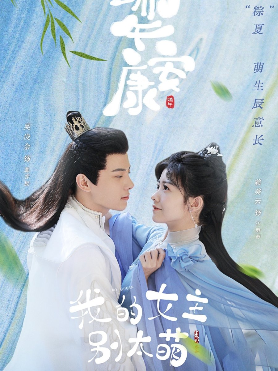 My Queen Upcoming Chinese Drama : r/CDrama