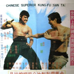Chinese Superior Kung Fu (1975)