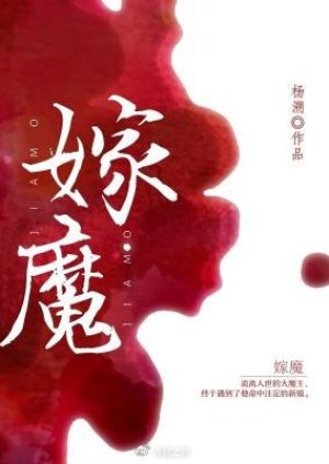 Jia Mo () poster