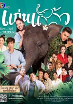 My Little Saucy Girl Thai Drama photo