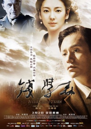 Hsue-shen Tsien (2012) poster
