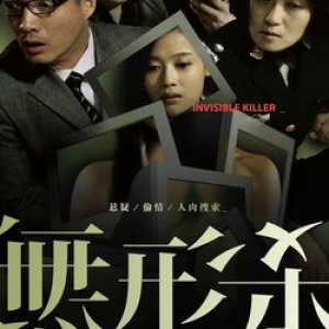 Invisible Killer (2009)