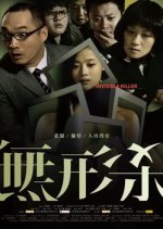 Invisible Killer Chinese Movie photo