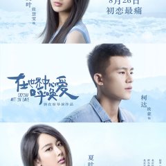 Crying Out in Love Chinese Movie photo