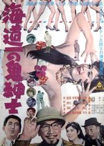 A Devil of a Gentleman Japanese Movie photo