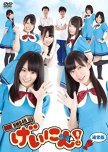 NMB48 Geinin! japanese drama review