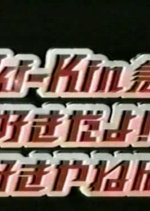 Toki-kin Japanese TV Program photo