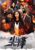 Operation Sirius Chinese Drama photo