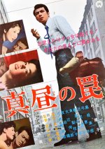 The Midday Trap Japanese Movie photo