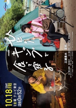 Hitori Camp de Kutte Neru (2019) poster
