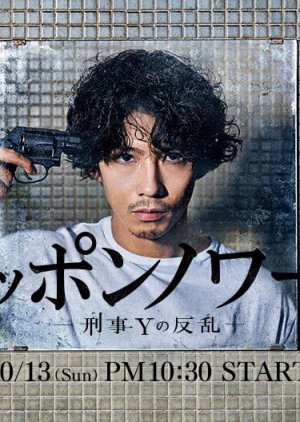 Nippon Noir: Rebelião do Detetive Y (2019) poster