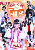 Mahou Shoujo Tenteru Maron Japanese Drama photo