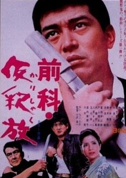 Zenka: Karishakuhou (1969) poster