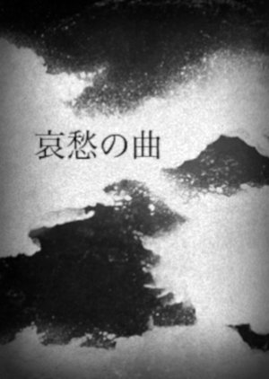 Aishu no Kyoku () poster