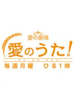 Our Love Song! Japanese Drama photo