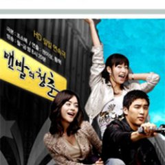 Youth In Barefoot Korean Drama photo