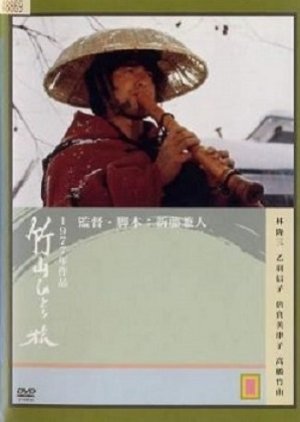 The Life of Chikuzan (1977) poster