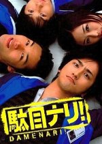 Damenari! Japanese Drama photo