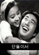 Only With You Korean Movie photo