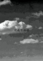 Two Persons in Trouble, Unsympathetic to Each Other Hong Kong Movie photo