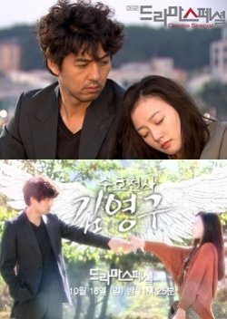 Drama Special Season 2: Guardian Angel Kim Young Goo (2011) poster