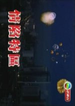 Land of Glory Hong Kong Drama photo